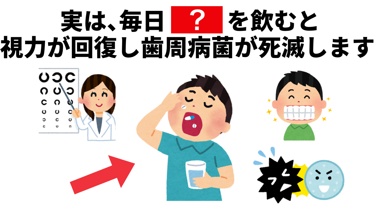 緑茶とルイボスティーを飲んで歯と目をケアするイメージイラスト